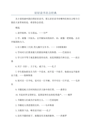 好好读书名言经典