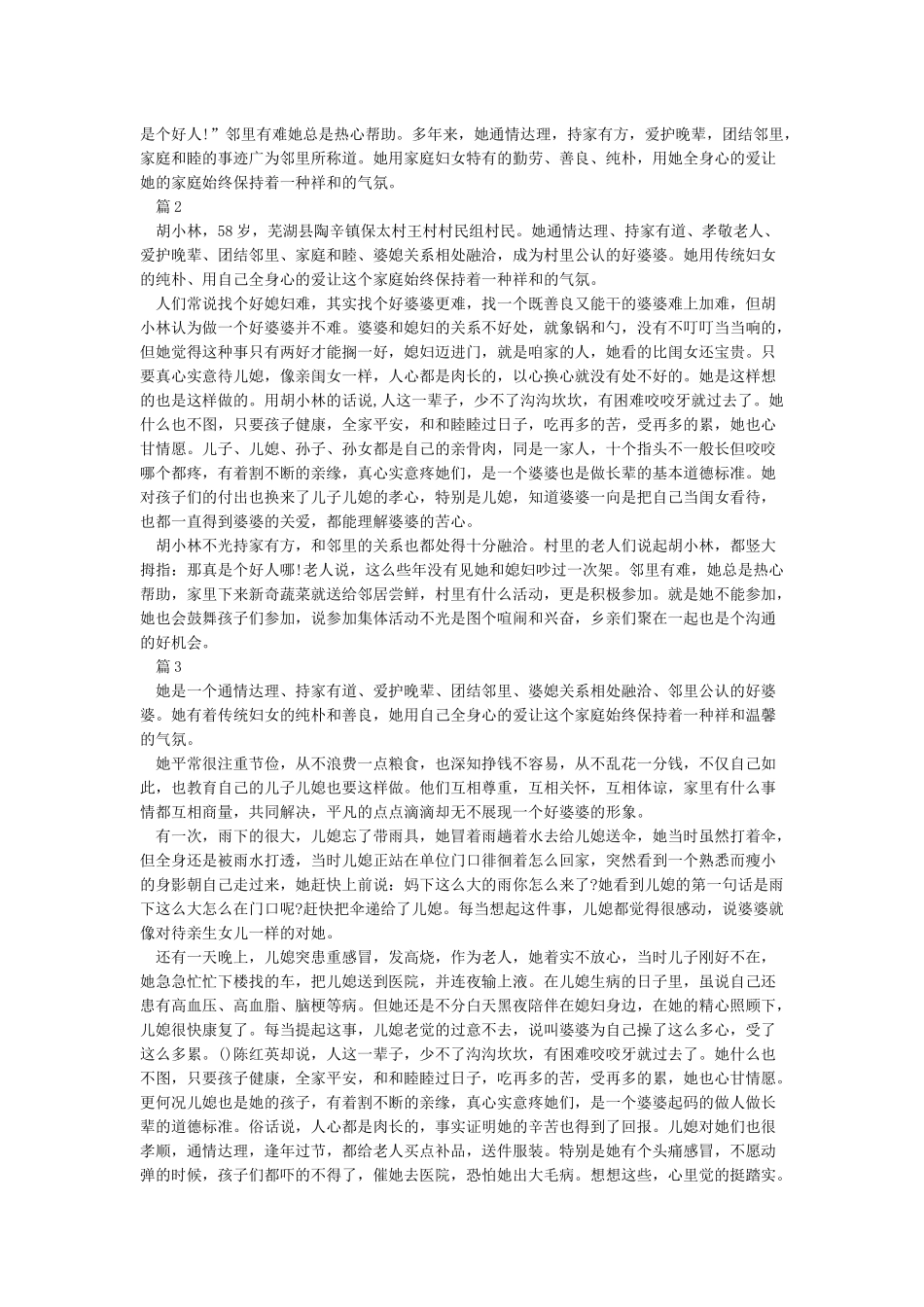 好婆婆先进事迹材料_第2页
