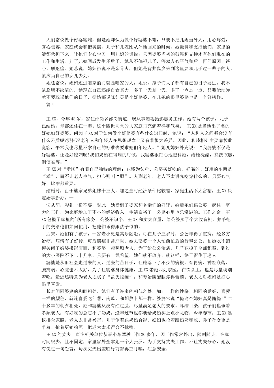 好婆婆先进事迹材料_第3页