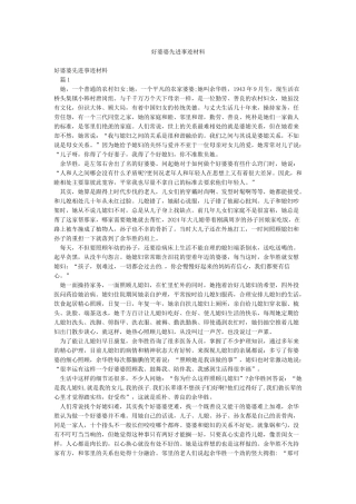 好婆婆先进事迹材料