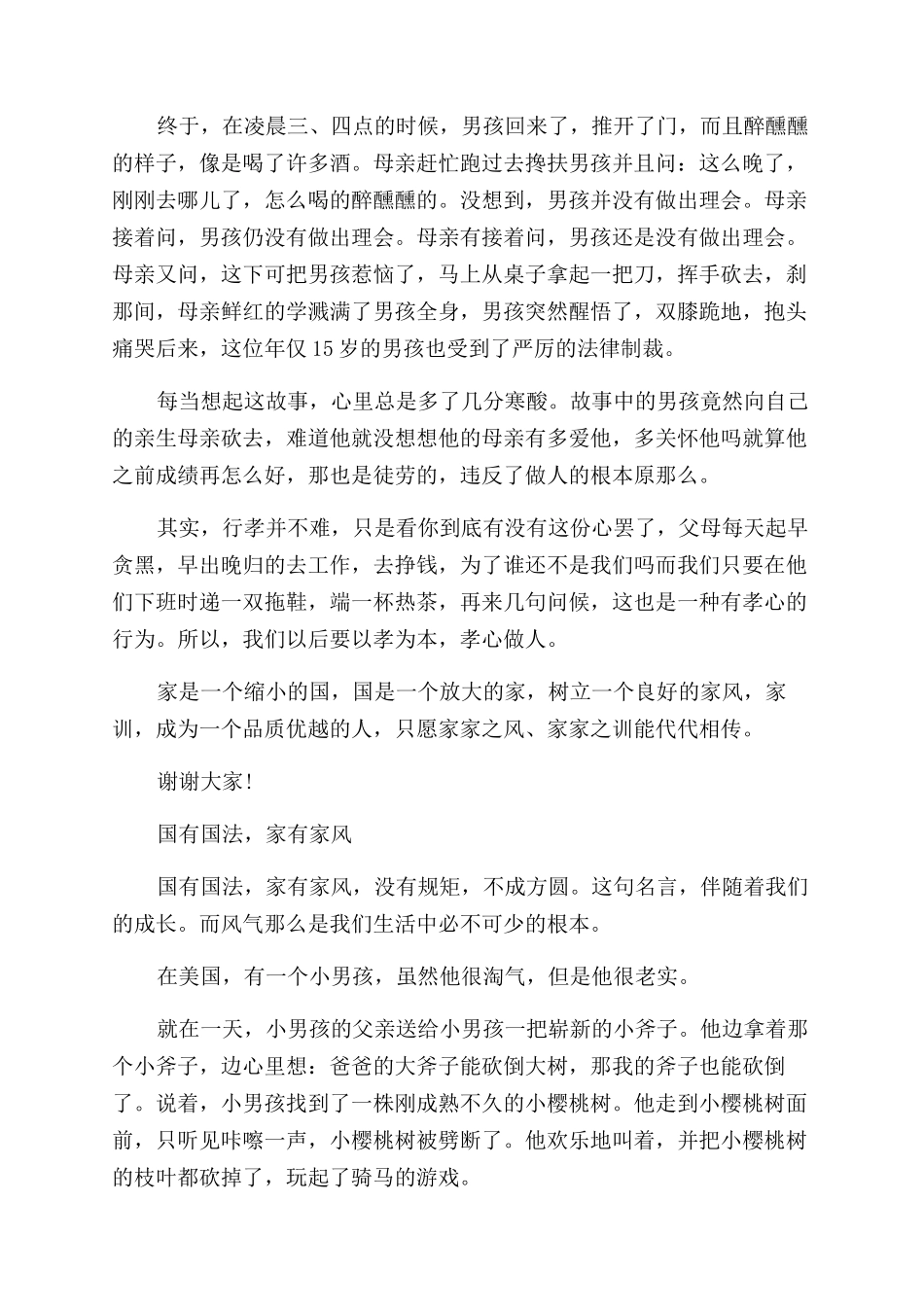 好家风伴我成长演讲稿范文_第2页