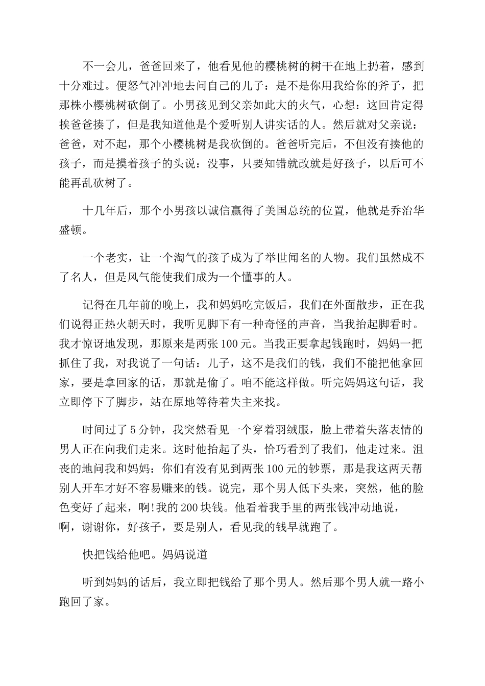 好家风伴我成长演讲稿范文_第3页