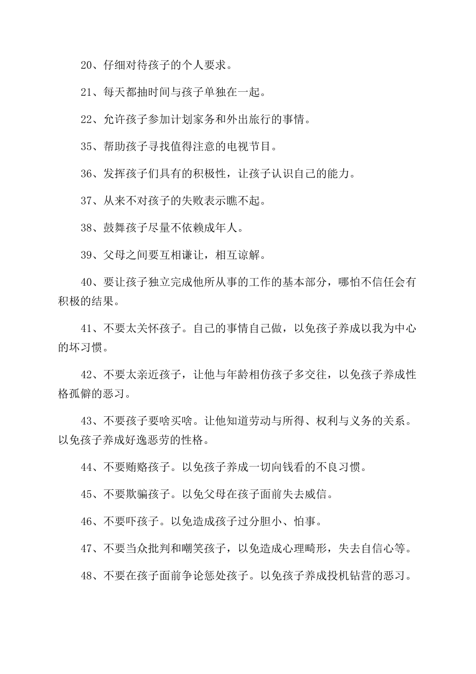 好家长教子有方心得体会范文句子_第2页