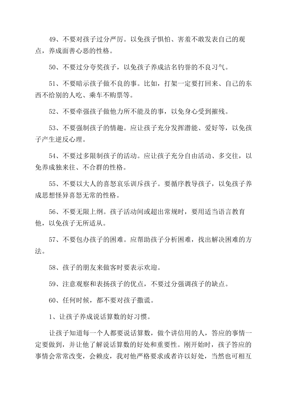 好家长教子有方心得体会范文句子_第3页