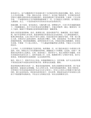 好家风助我成长作文1000字