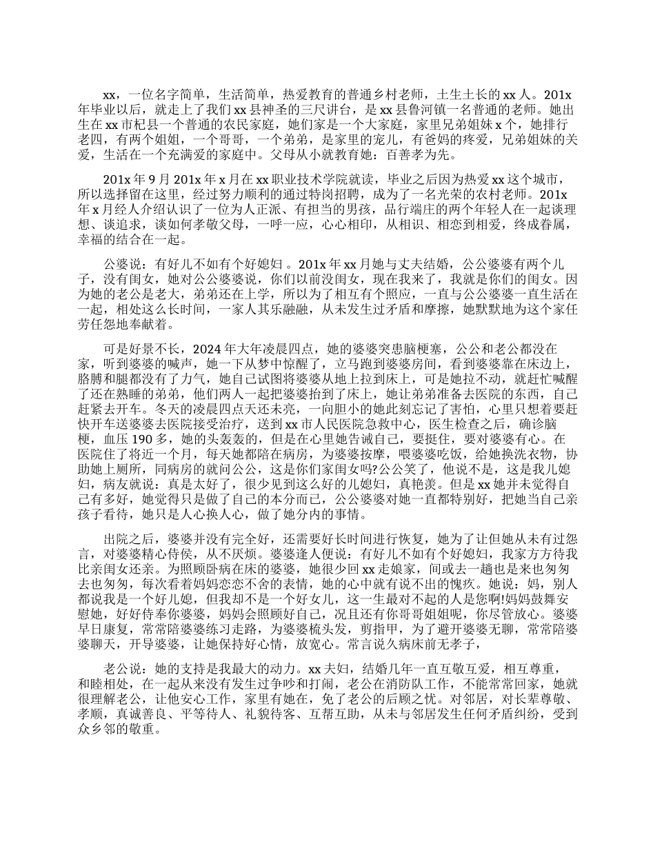 好媳妇事迹材料范文_第1页