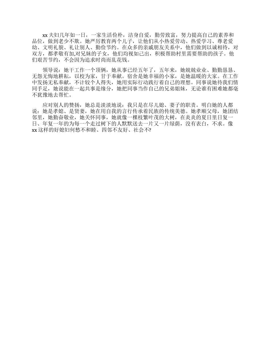 好媳妇事迹材料范文_第2页