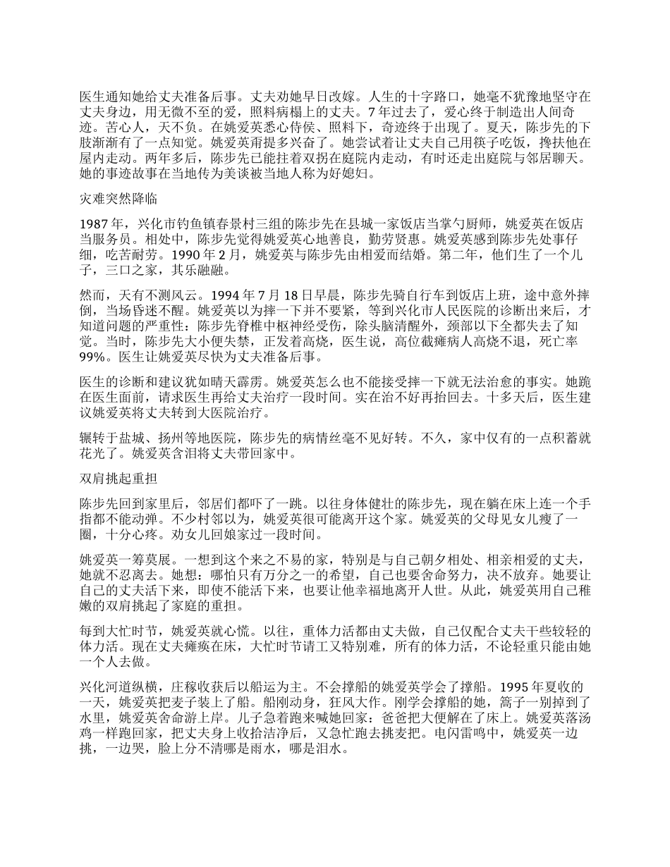 好媳妇先进事迹材料_第1页