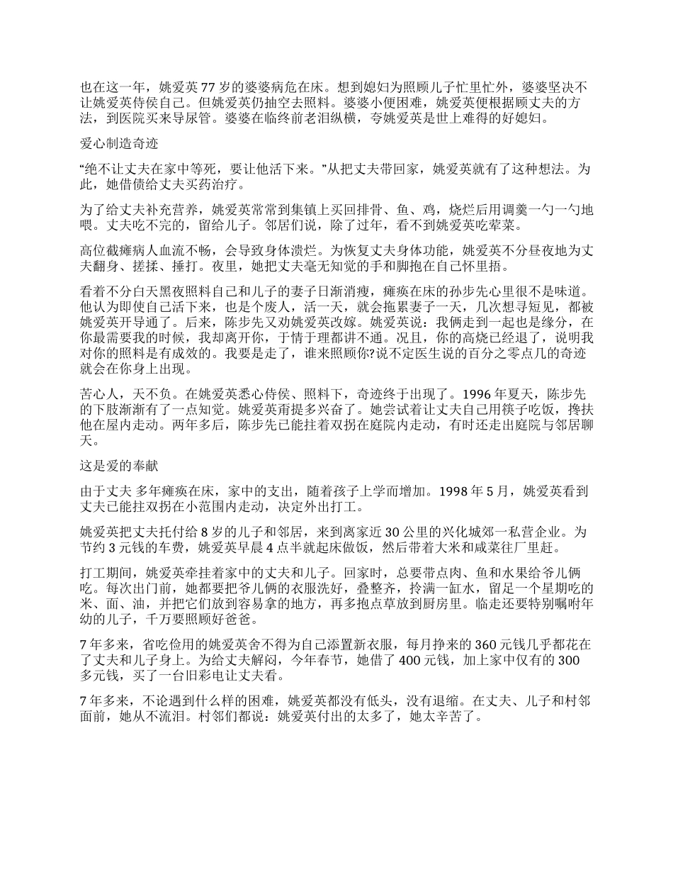 好媳妇先进事迹材料_第2页