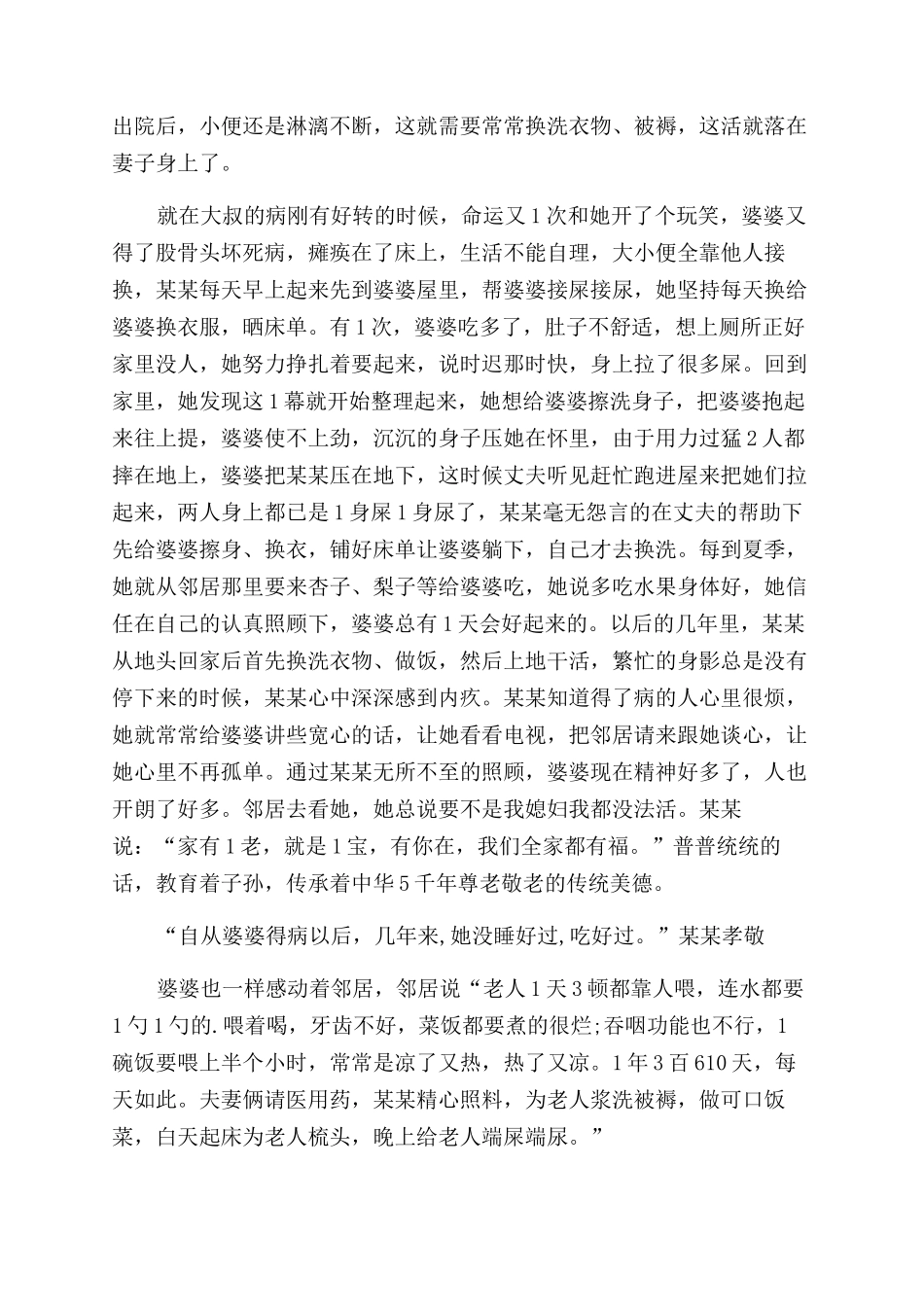 好媳妇家庭事迹材料_第2页