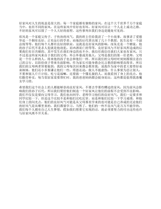 好家风助我成长作文800字