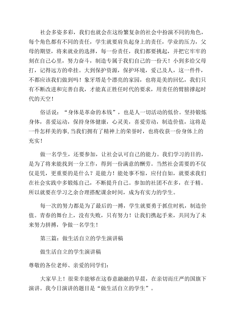 好学生演讲稿范文_第3页