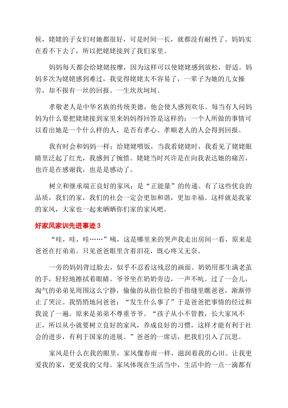 好家风好家训先进事迹材料五篇_第2页