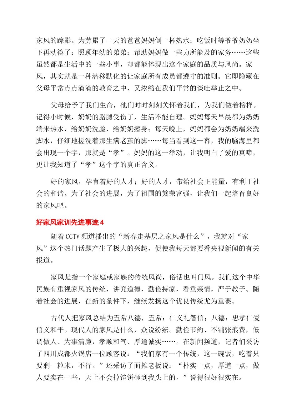 好家风好家训先进事迹材料五篇_第3页