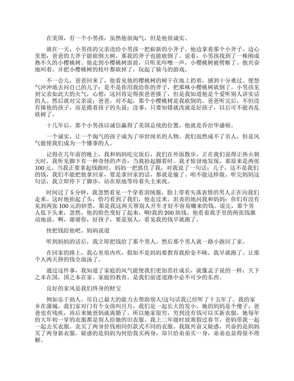 好家风伴我成长演讲稿_第2页