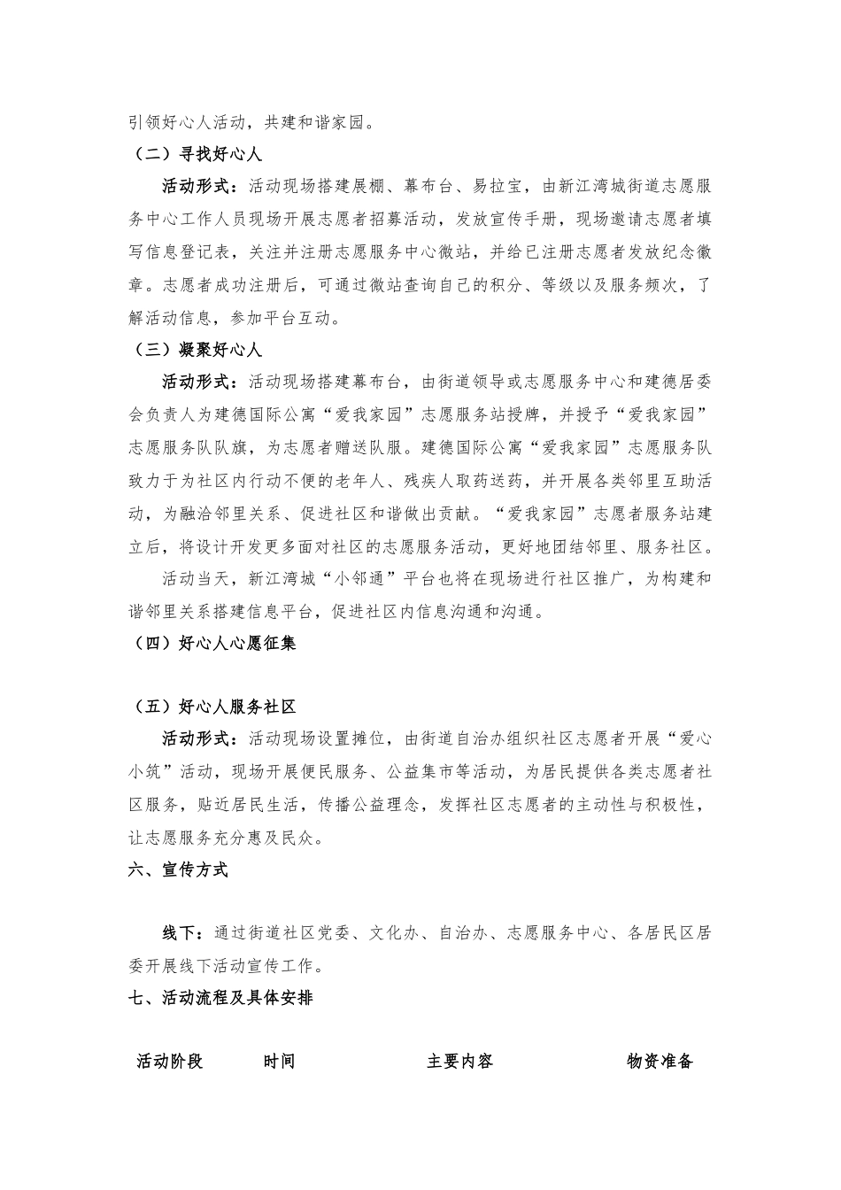 好心人节系列活动方案_第2页