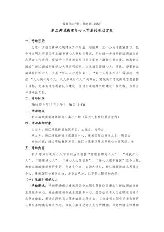 好心人节系列活动方案