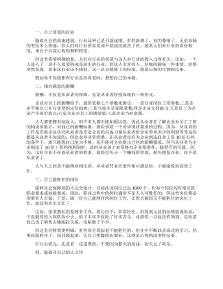 好工作是怎么样的