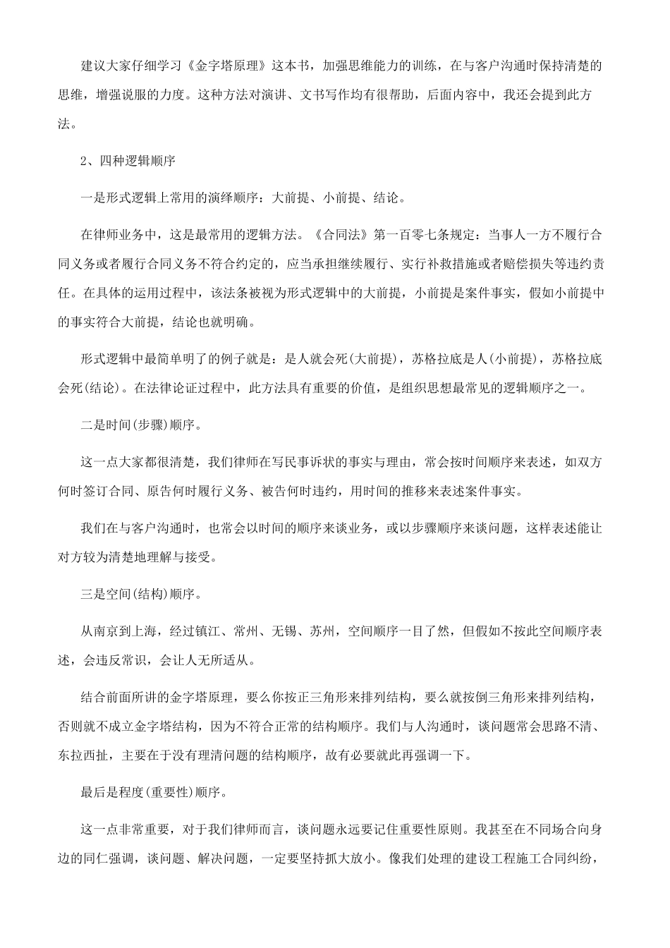 好律师是如何与客户沟通的_第3页