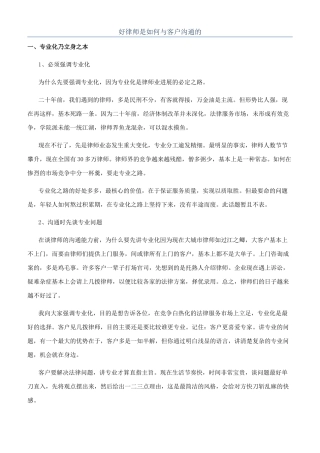 好律师是如何与客户沟通的