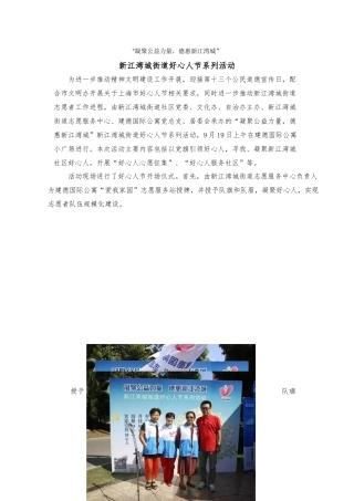 好心人节系列活动记录