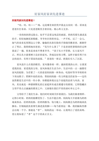好家风好家训先进事迹