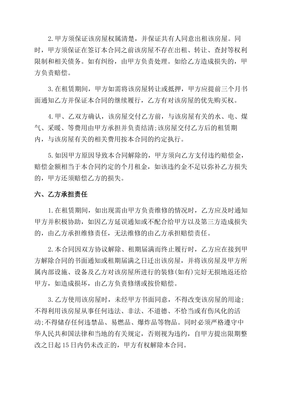 好望角房屋租赁合同范本_第3页