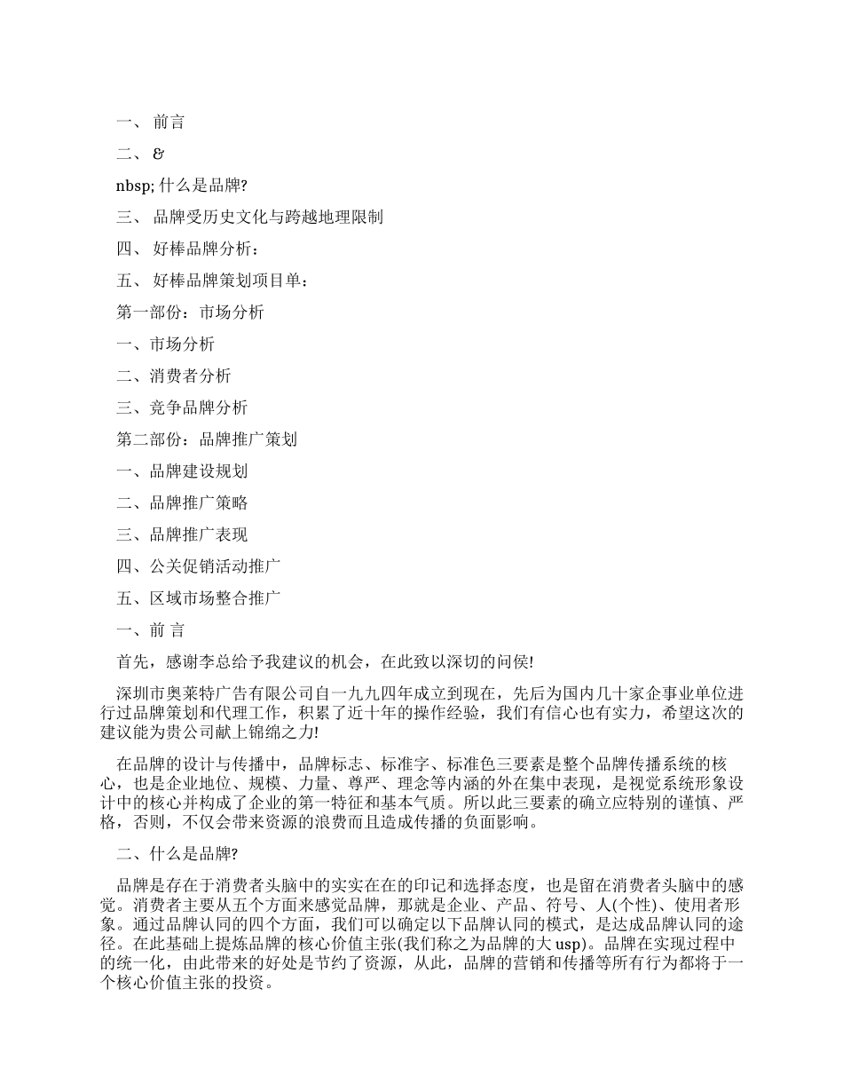 好棒品牌策划书_第1页