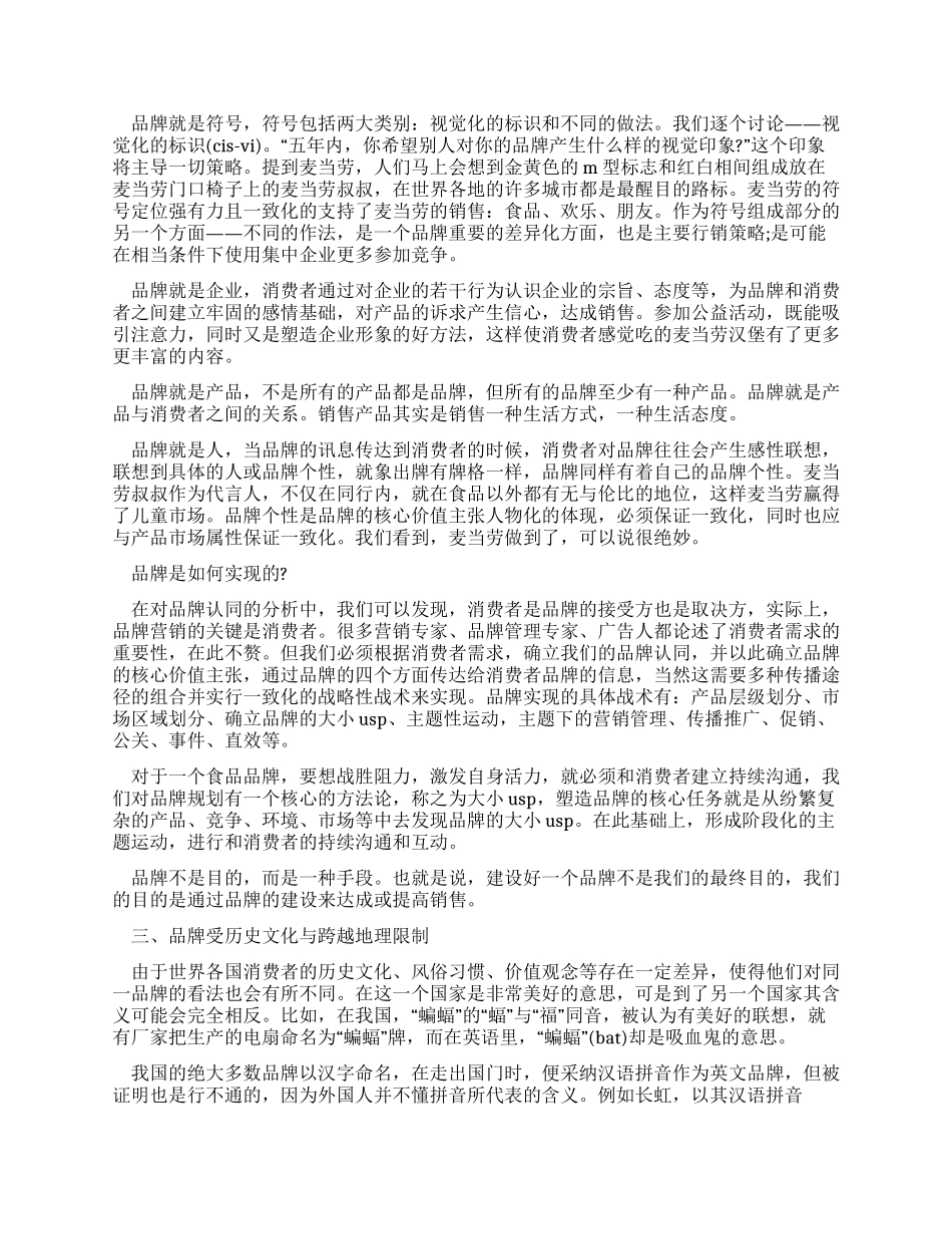 好棒品牌策划书_第2页