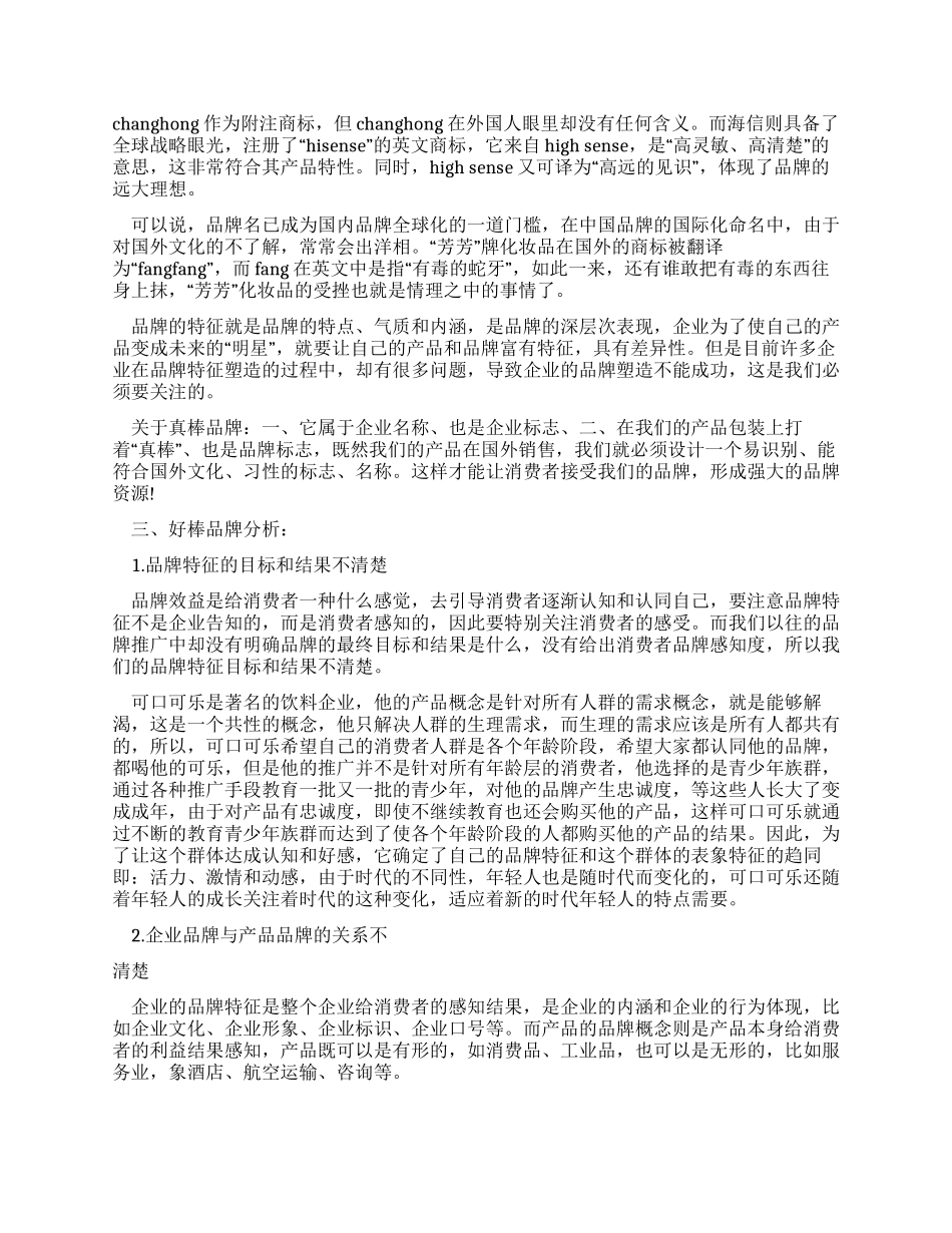 好棒品牌策划书_第3页