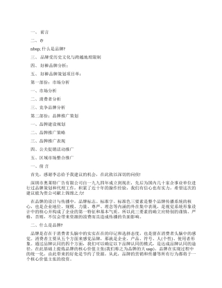 好棒品牌策划书
