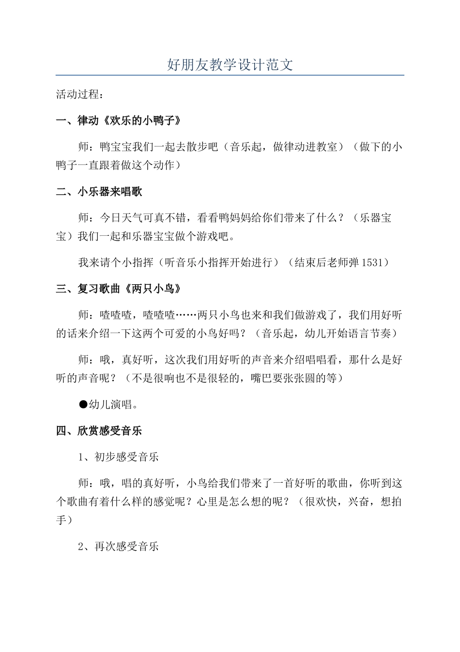 好朋友教学设计范文_第1页