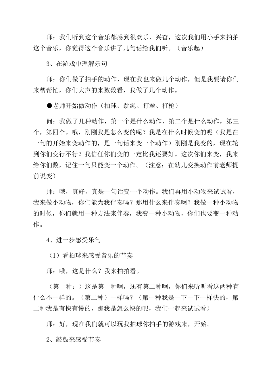 好朋友教学设计范文_第2页