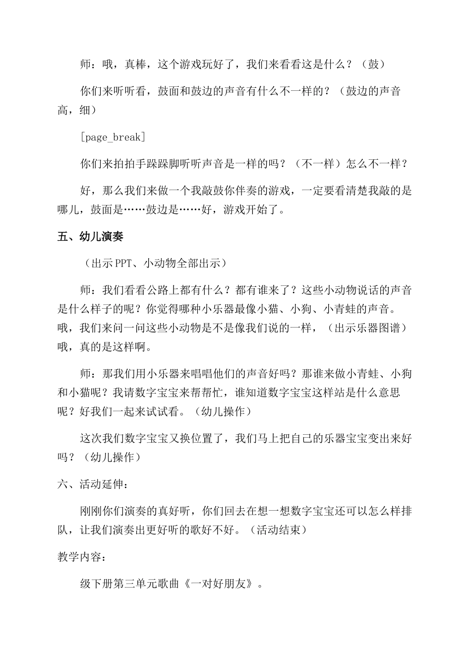 好朋友教学设计范文_第3页