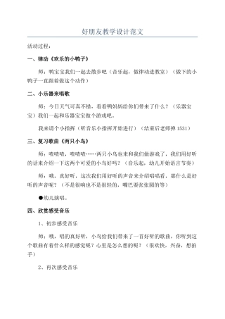 好朋友教学设计范文
