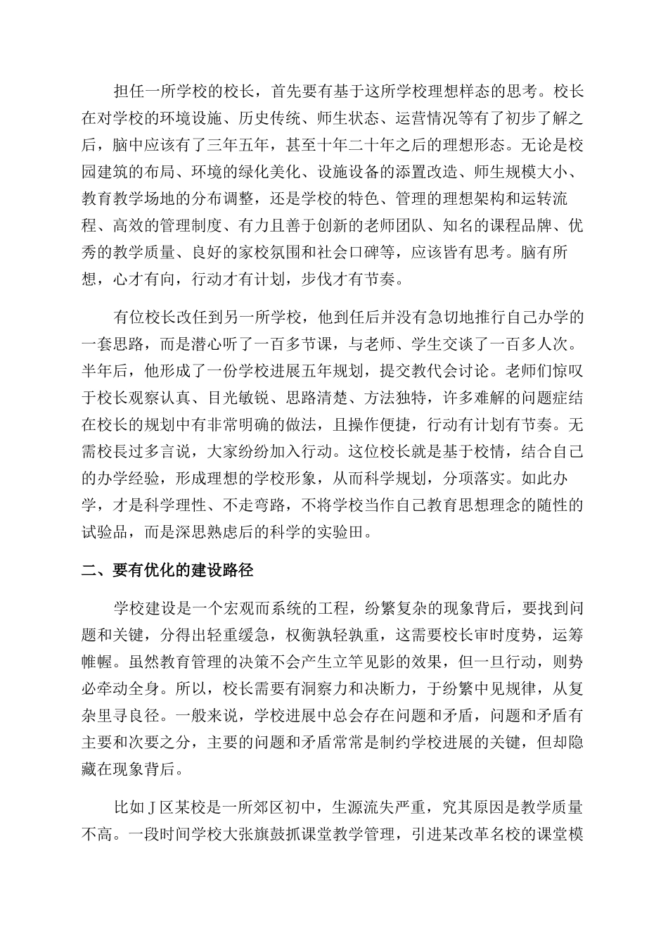 好校长与好学校_第2页