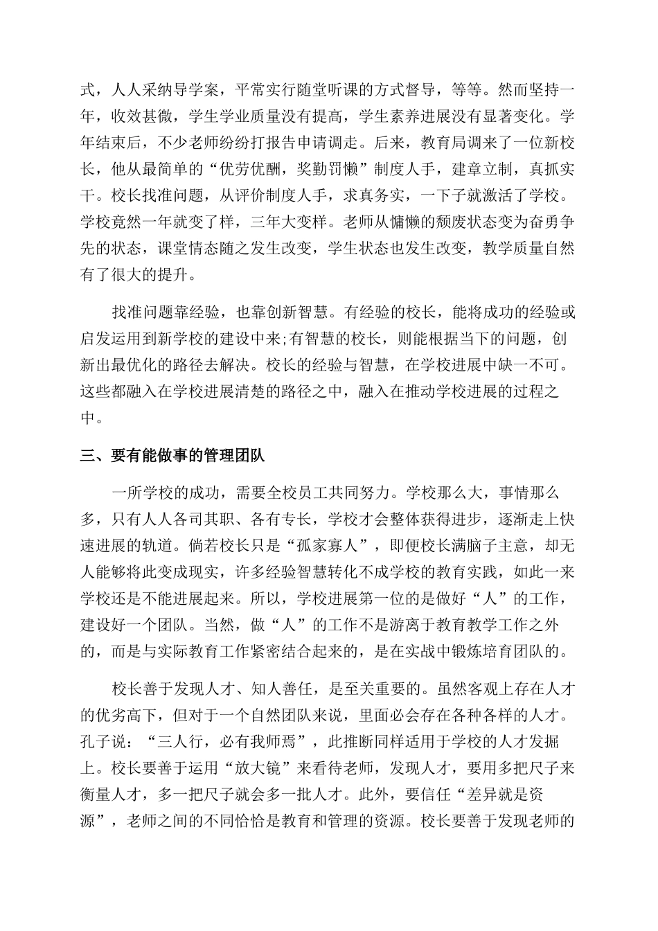 好校长与好学校_第3页