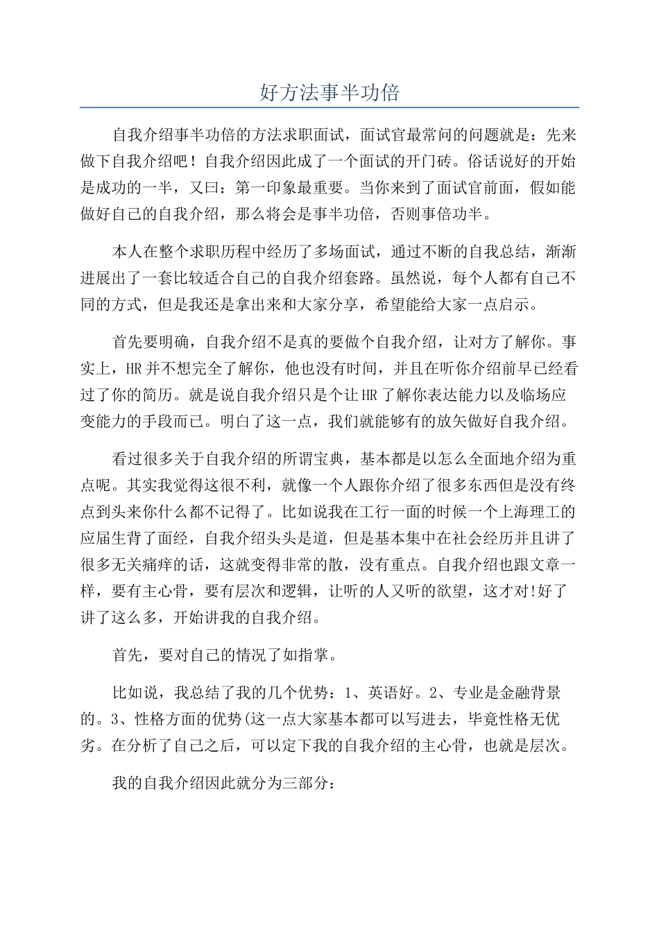 好方法事半功倍_第1页