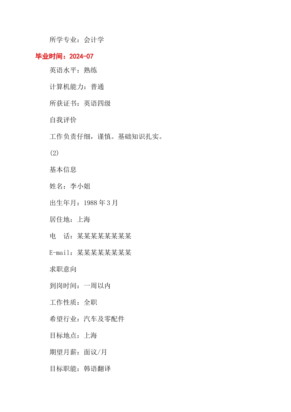 好的个人简历模板_第2页