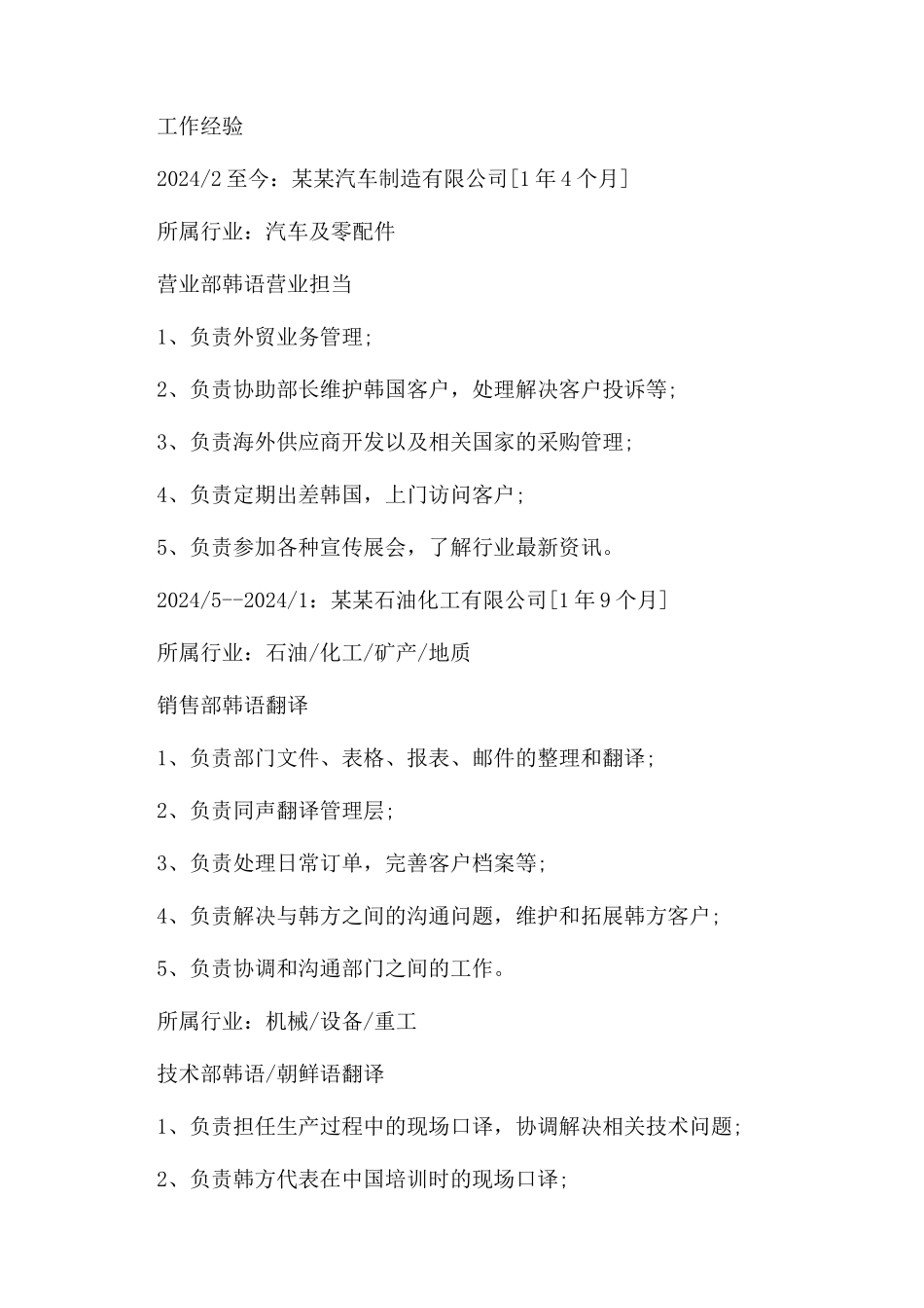 好的个人简历模板_第3页