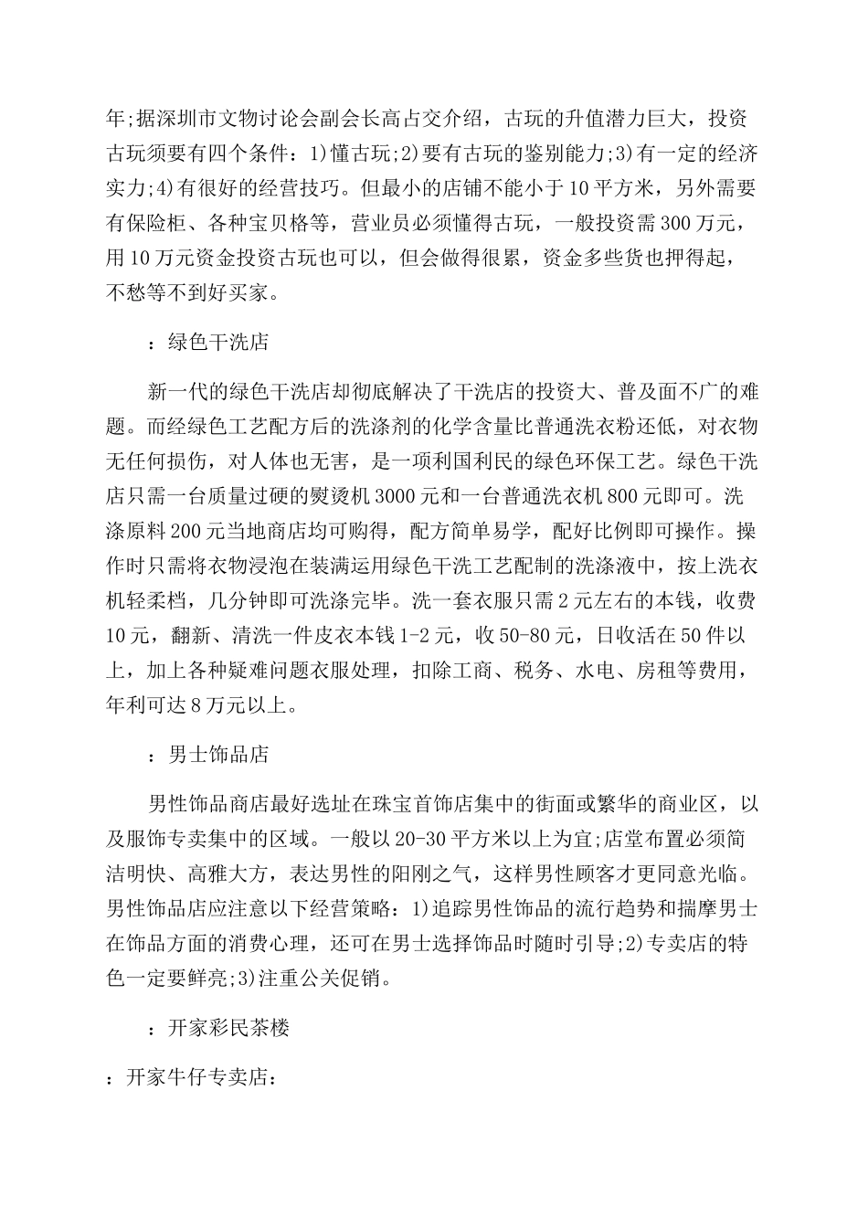 好的农村创业项目_第2页