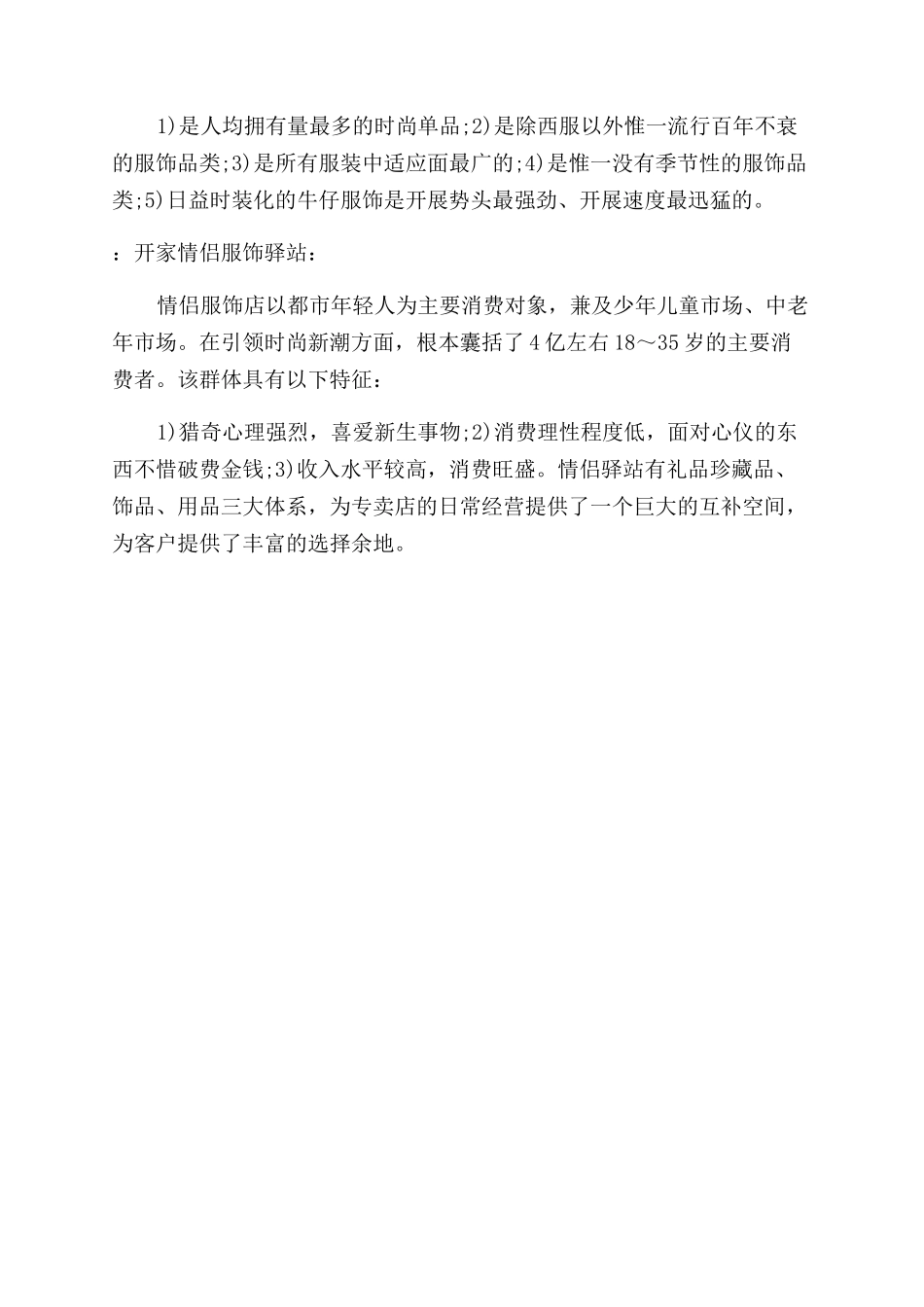 好的农村创业项目_第3页