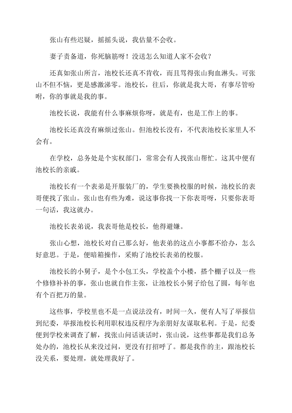 好校长-精品文档_第2页