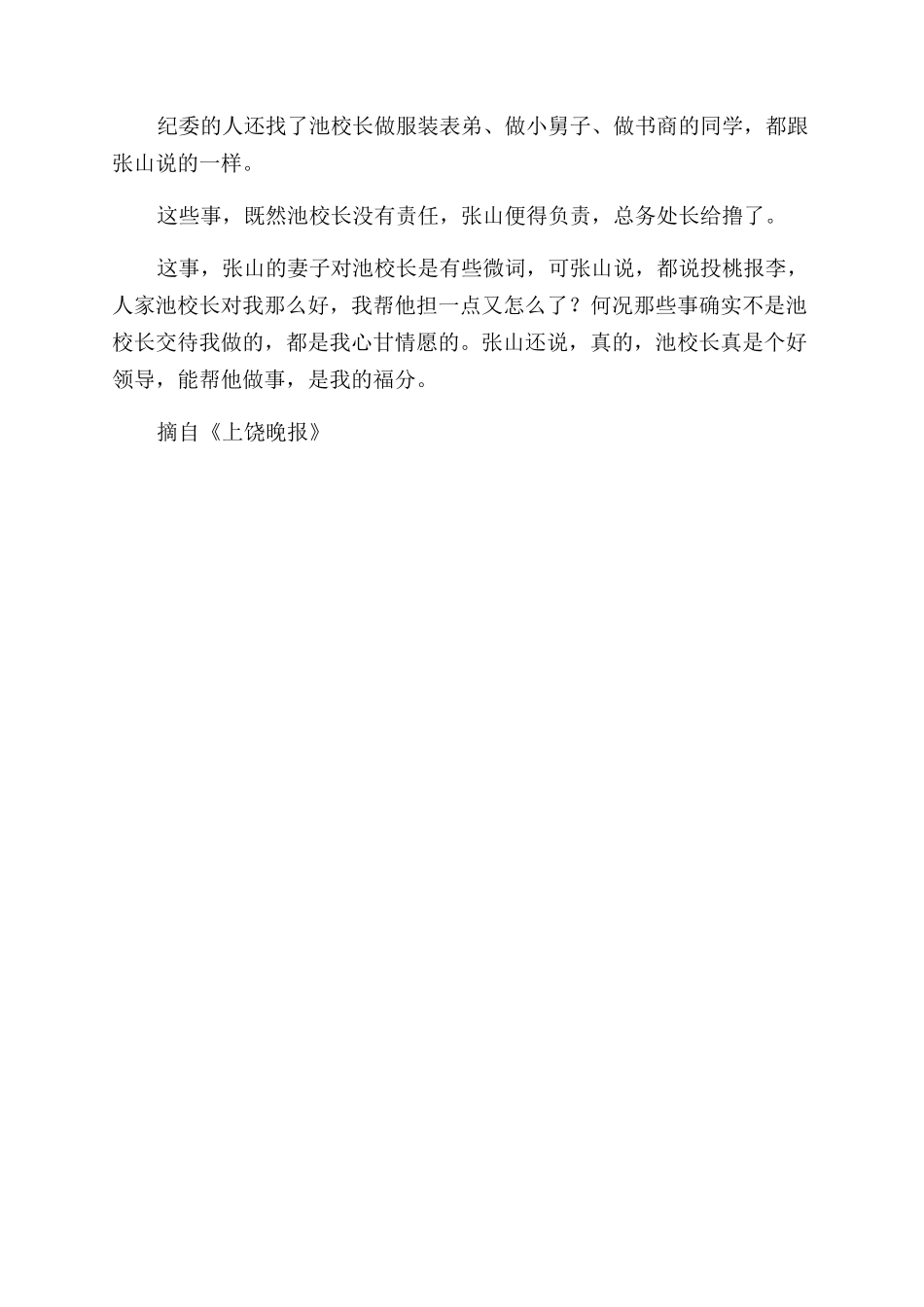 好校长-精品文档_第3页