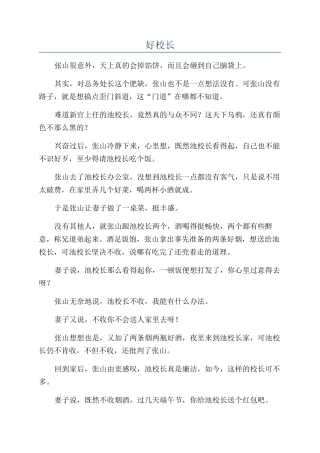 好校长-精品文档