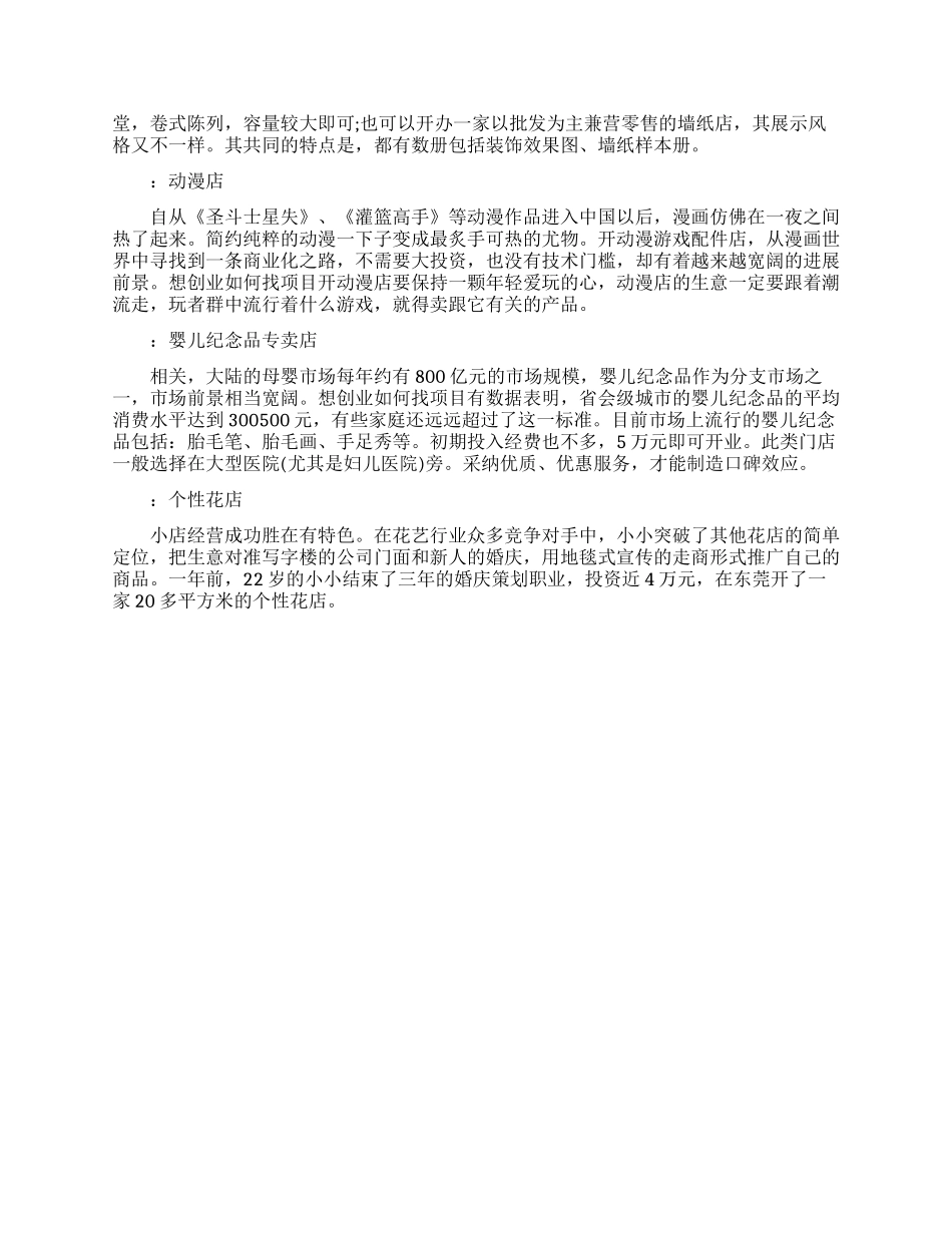 好的创业小项目_第2页