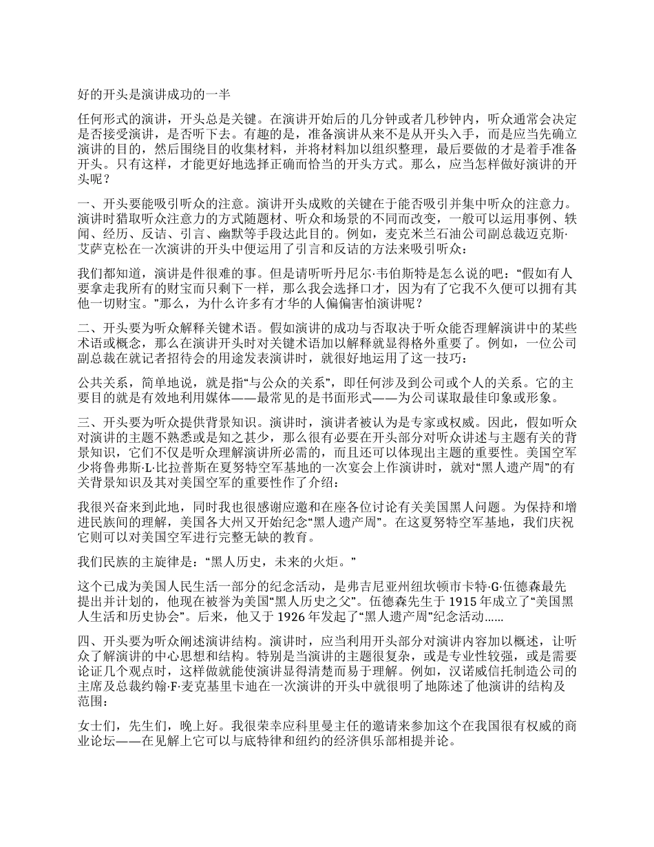 好的开头是演讲成功的一半_第1页