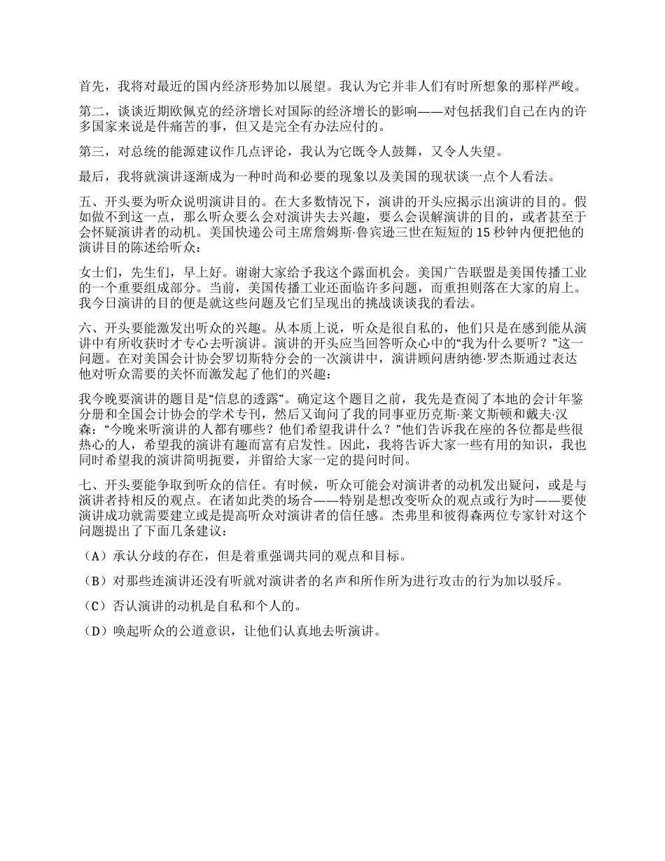 好的开头是演讲成功的一半_第2页