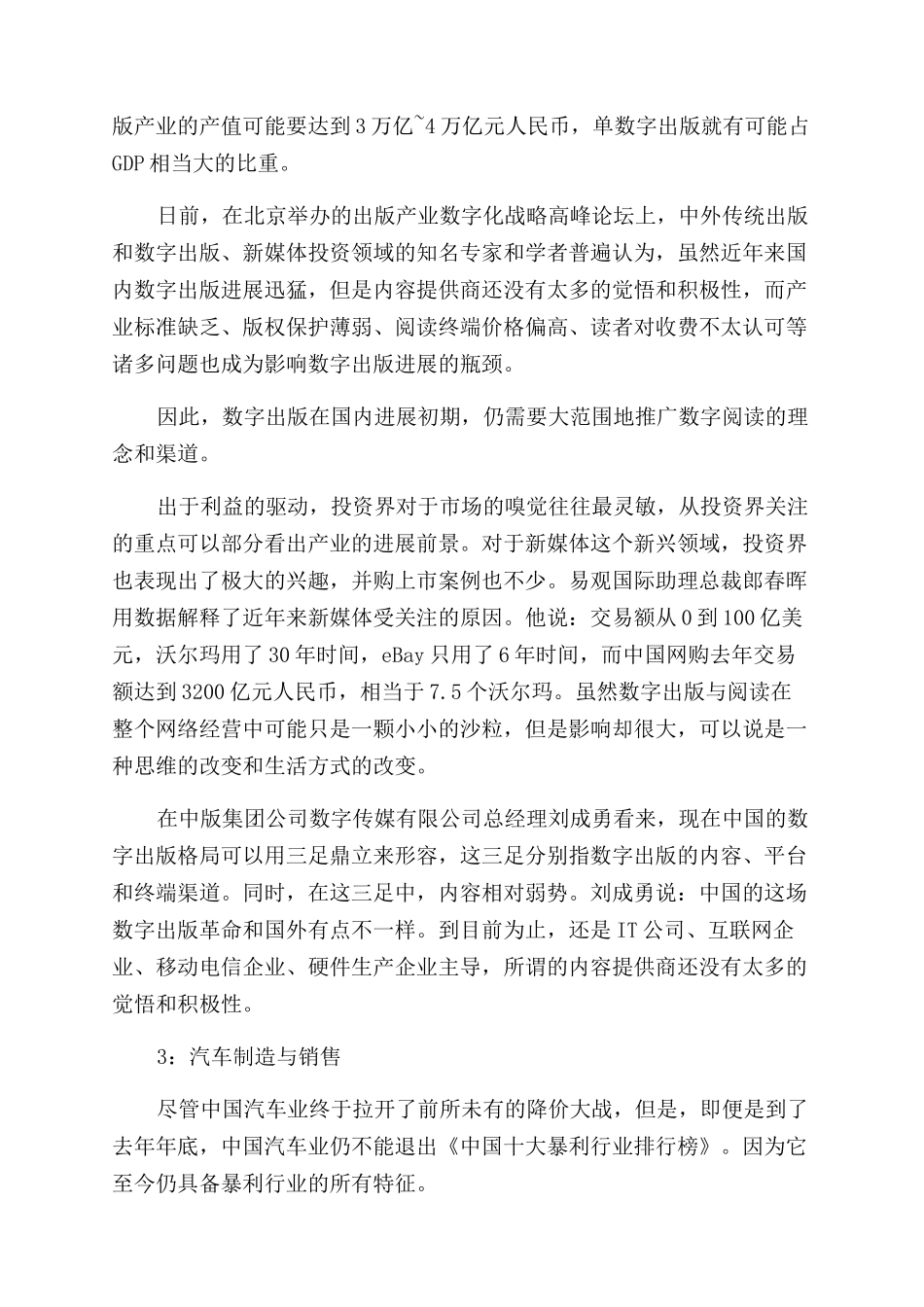 好的投资创业项目_第2页