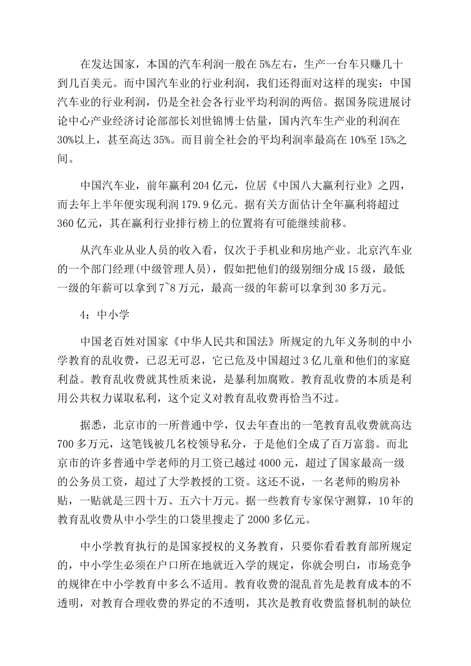 好的投资创业项目_第3页